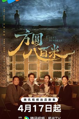 方圆八百米——解开他的蝴蝶结