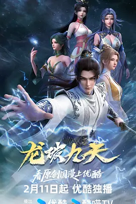 龙破九天——红蜘蛛2全集