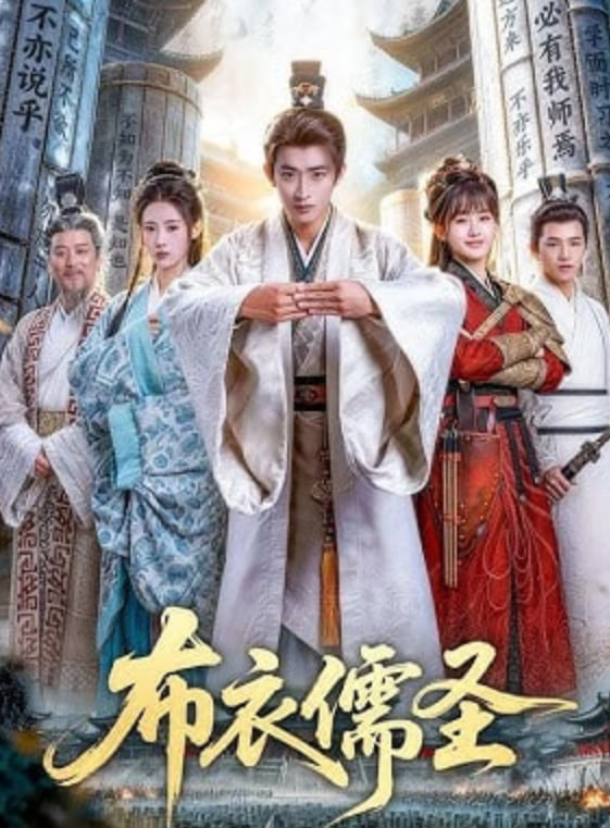 布衣儒圣——电视剧苏东坡下载