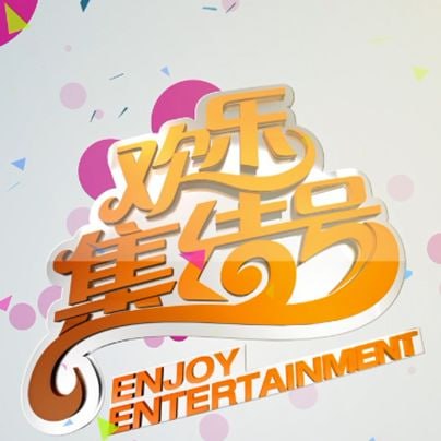 欢乐集结号——爱你在心口难开吉他谱
