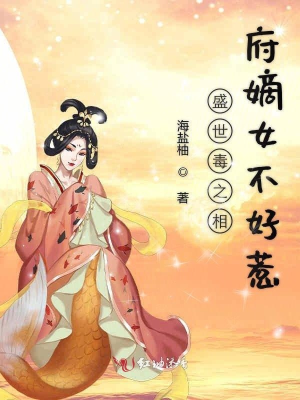 相府嫡女不好惹——我家有喜下载