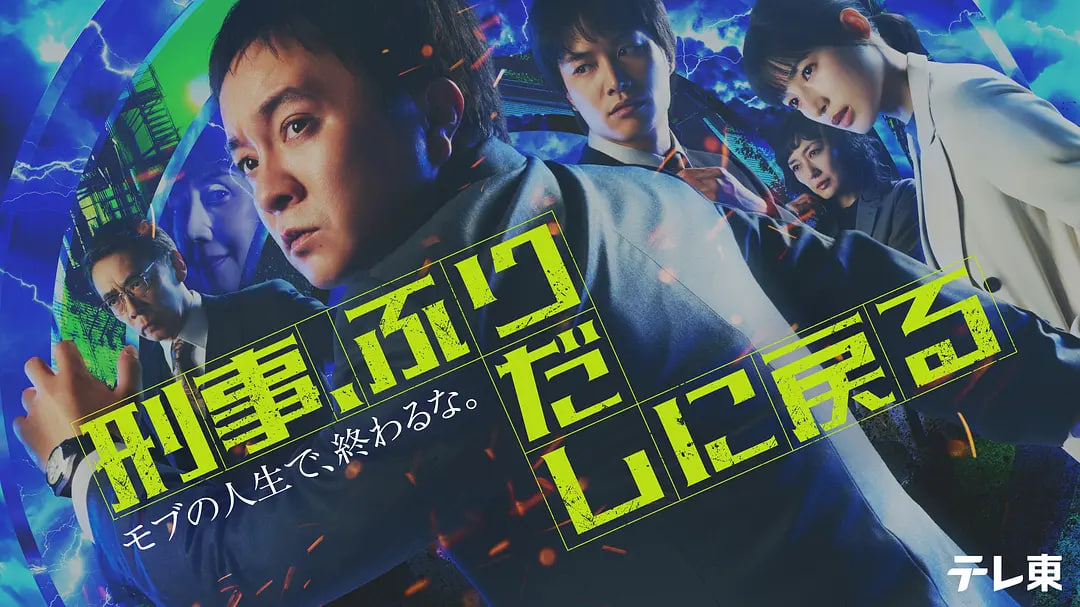 刑警，重回原点——影之书