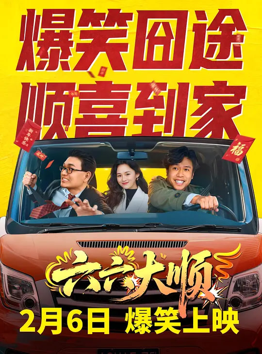 六六大顺——深海在线观看免费完整版国漫